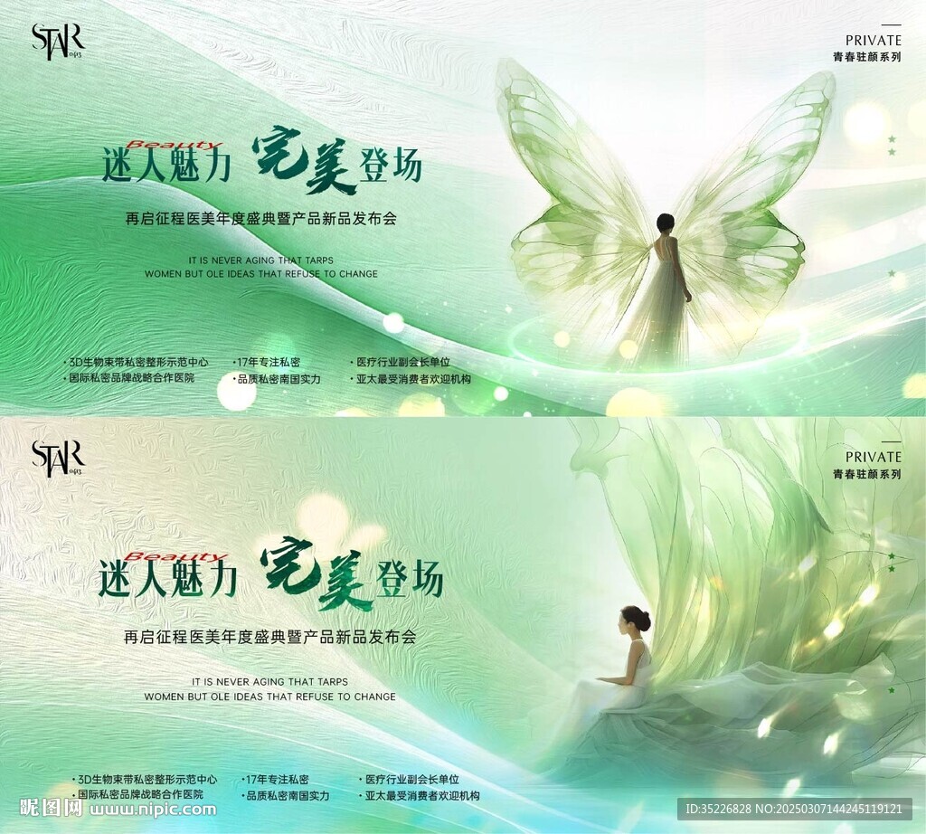 醫(yī)美產(chǎn)品發(fā)布會(huì)主畫(huà)面