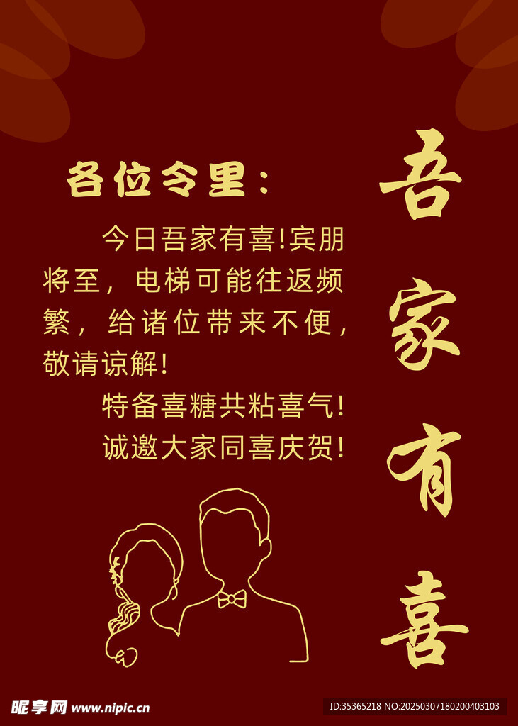 吾家有喜