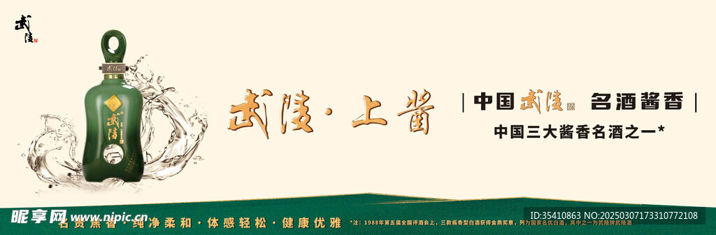 武陵酒 酒海報 上醬系列