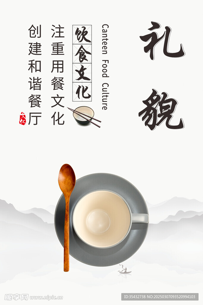 禮貌 飲食文化展板