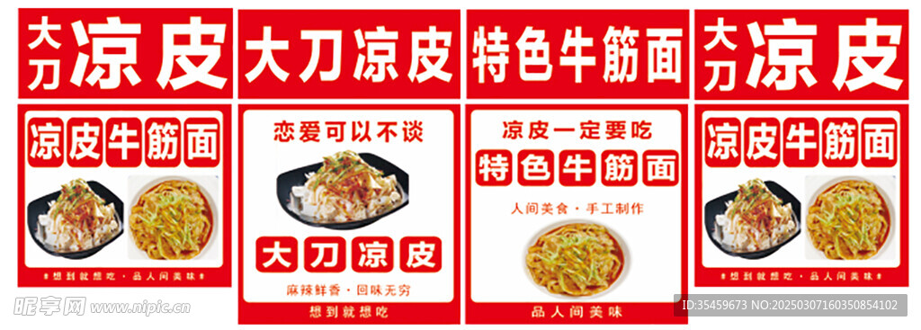 涼皮 涼面