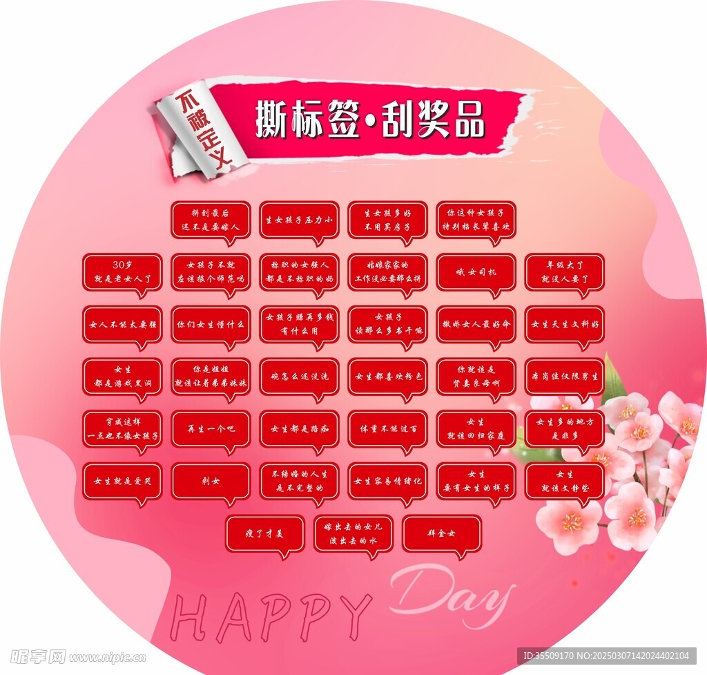 撕標簽 刮獎品