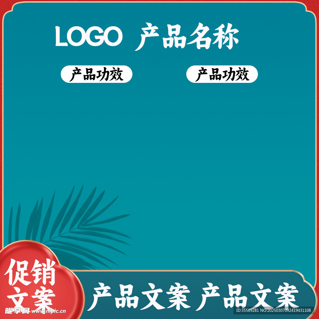電商主圖文案青色邊框促銷