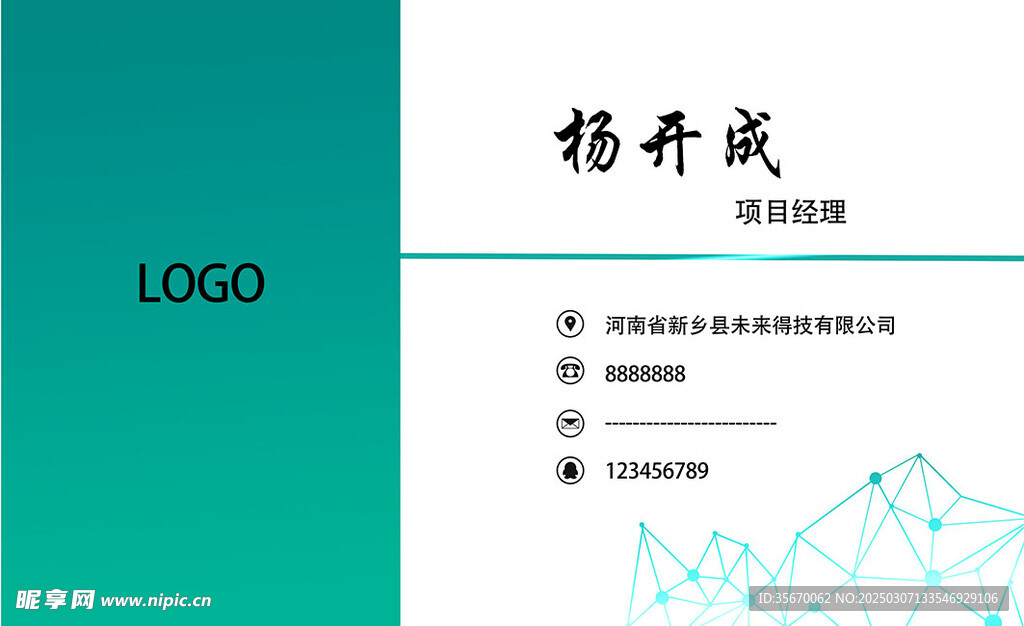 科技公司名片