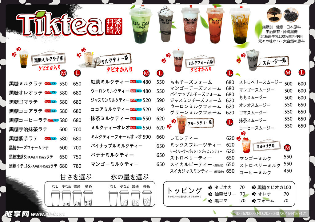 橫版 日文 奶茶 菜單