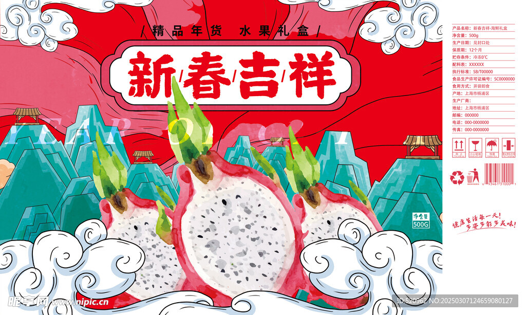 新春包裝禮盒展開圖