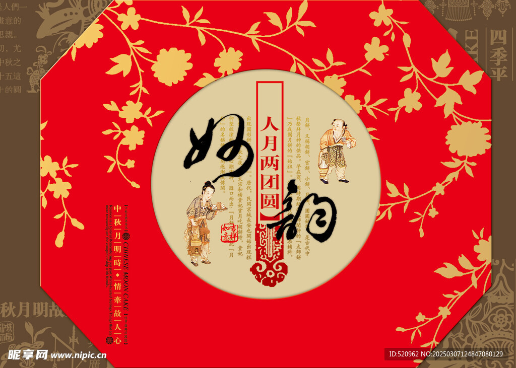 月餅包裝盒設計