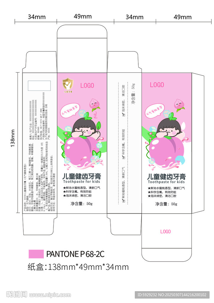 兒童牙膏包裝 AI可直接套用 