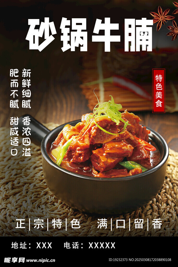 牛腩