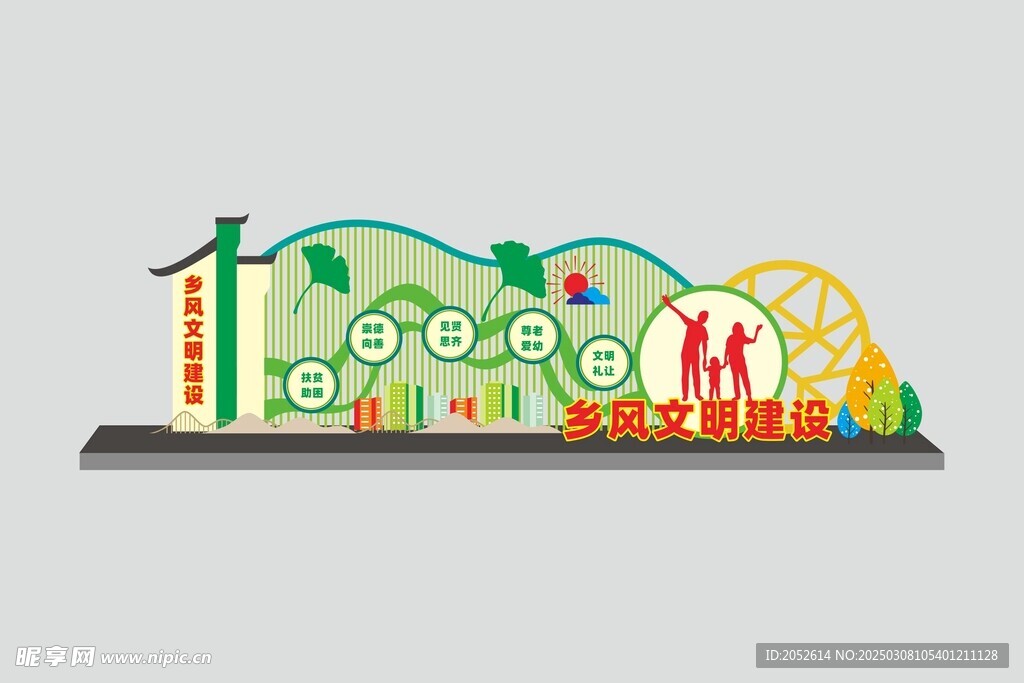 鄉風文明建設