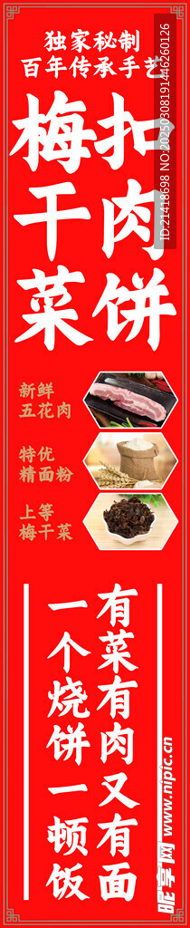 梅干菜扣肉餅醒目招牌設(shè)計