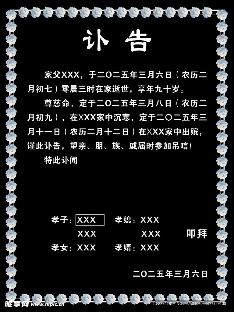 訃告