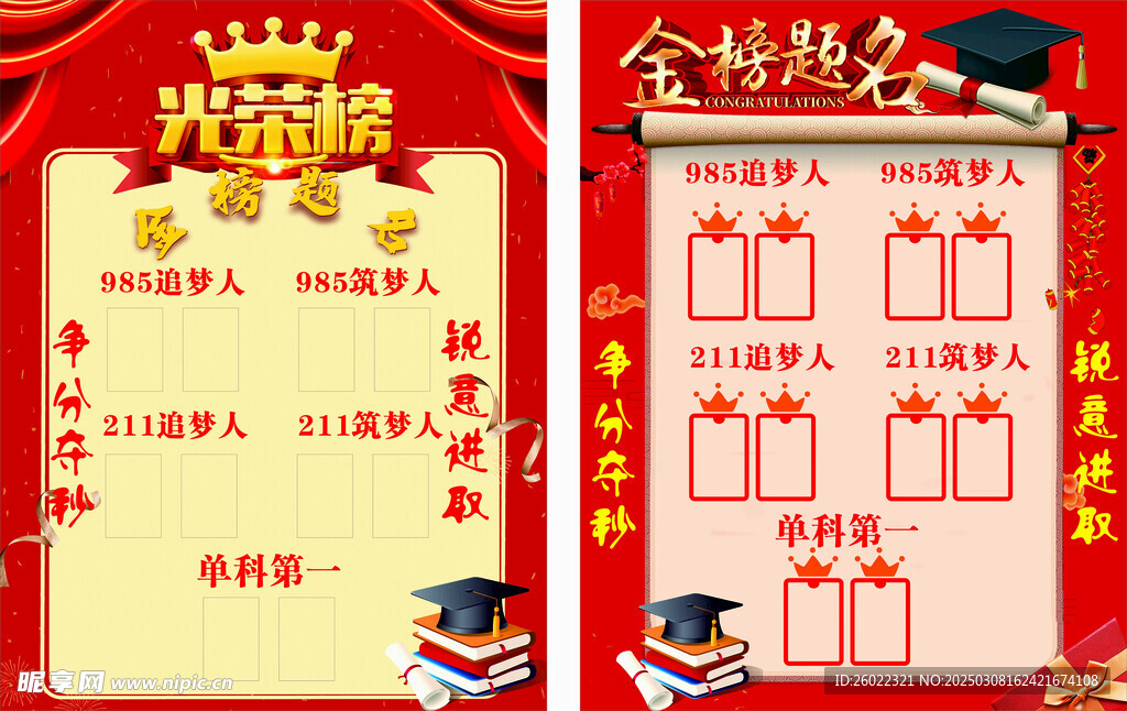 榮譽(yù)墻