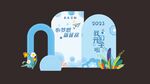 我們開學啦