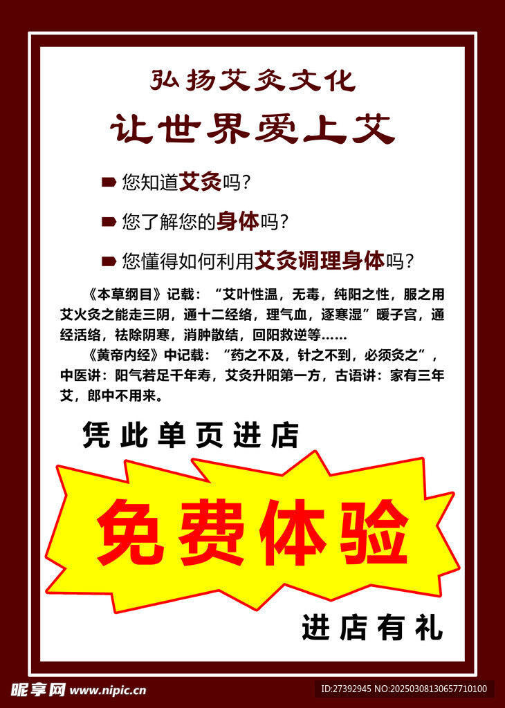 艾灸傳單
