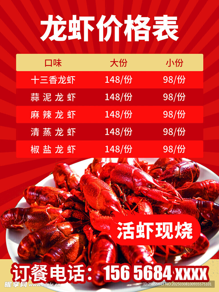 龍蝦價格表