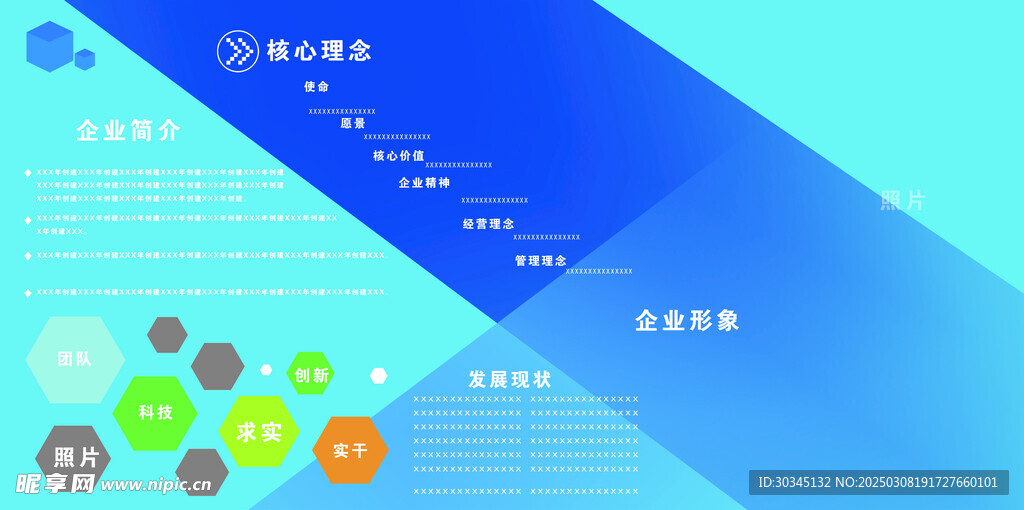 企業簡介海報模板