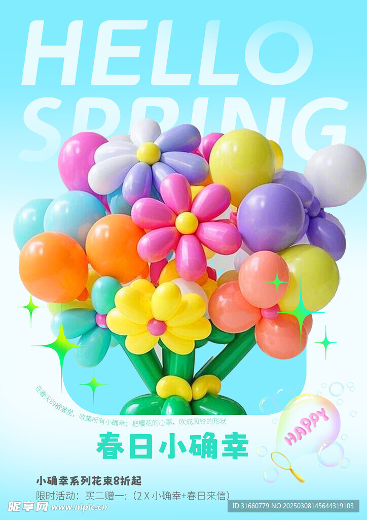 春日小確幸海報(bào)設(shè)計(jì)