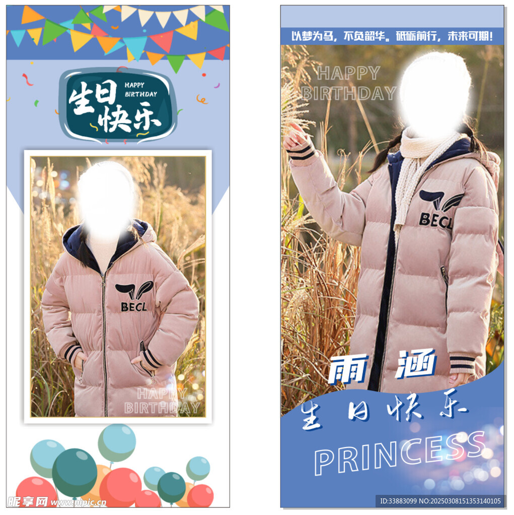 生日快樂(lè)展架