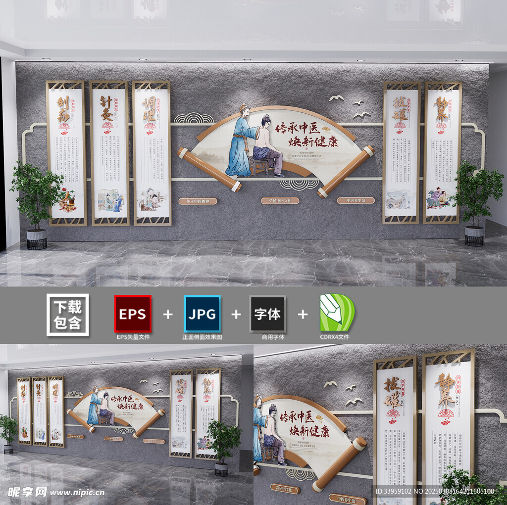 中醫(yī)文化墻