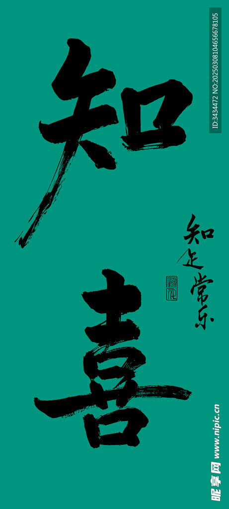 毛筆字