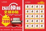 以舊換新單頁(yè) 海報(bào)