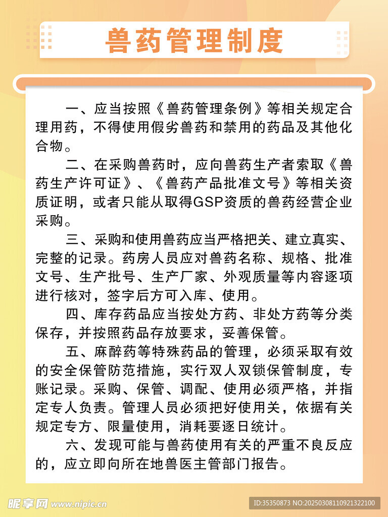 寵物制度
