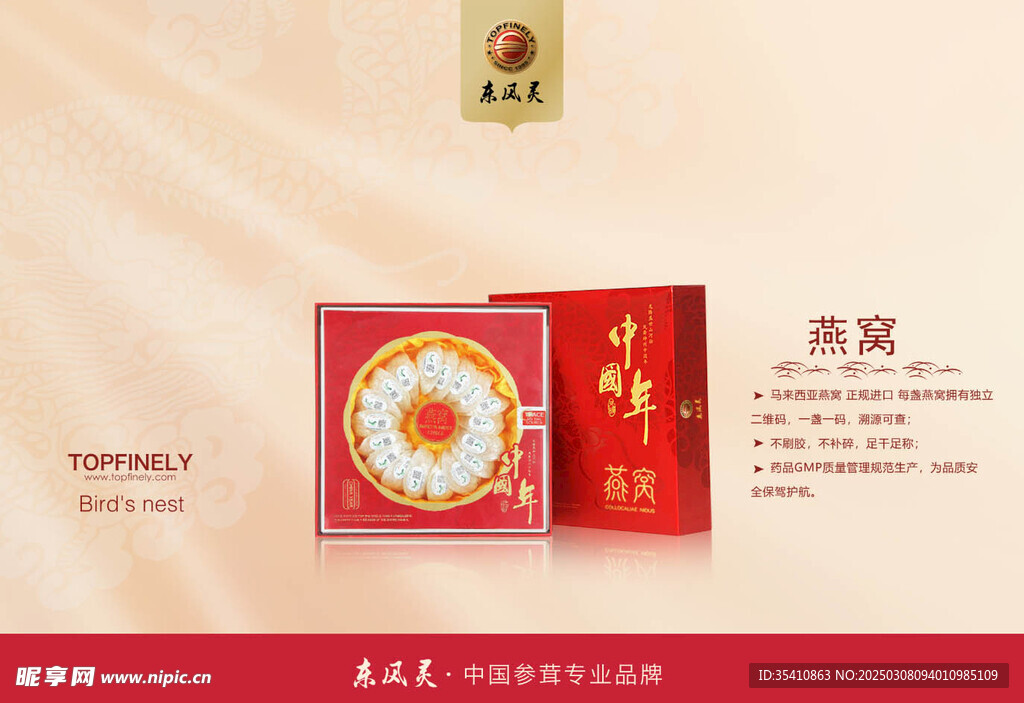東風(fēng)靈燕窩中國年50克白盞