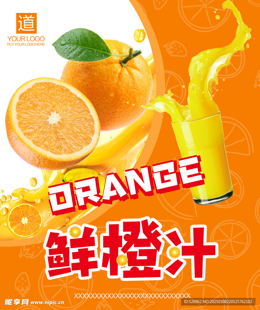鮮橙汁包裝平面圖