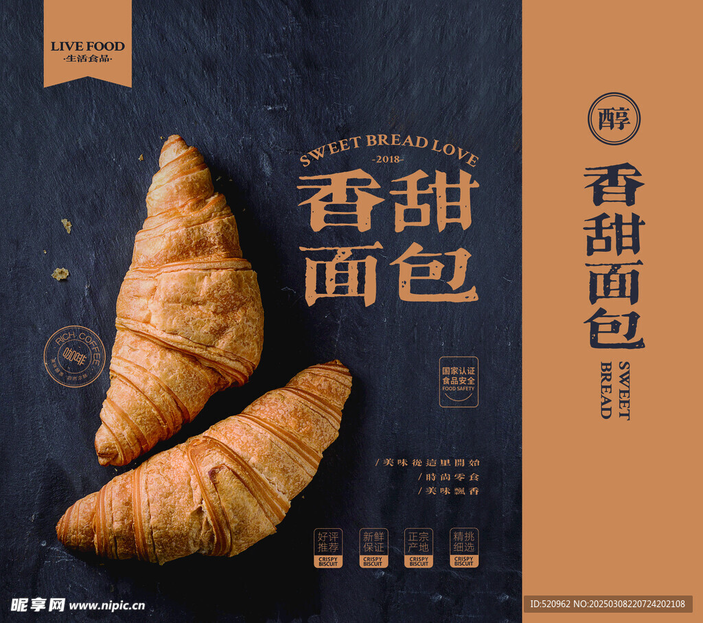面包包裝設(shè)計(jì)展開(kāi)圖