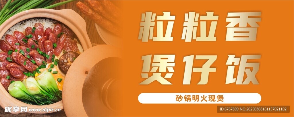煲仔飯