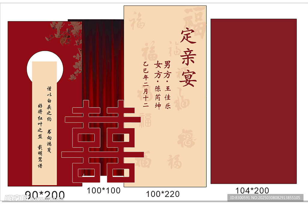 定親宴