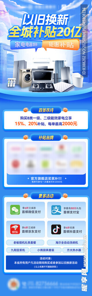 以舊換新