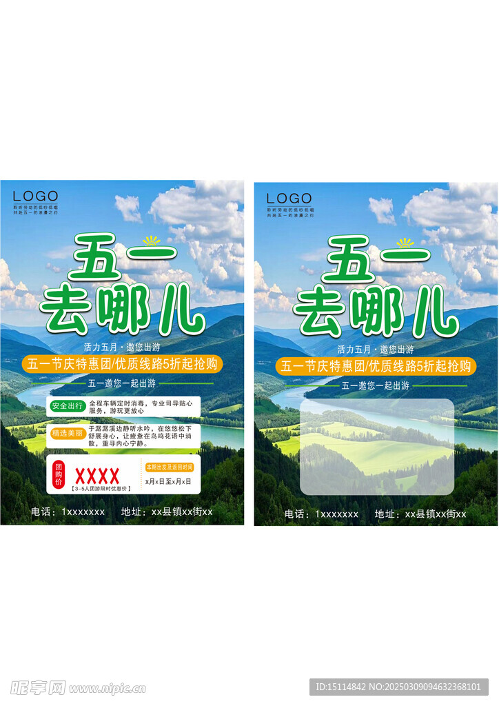 五一出游