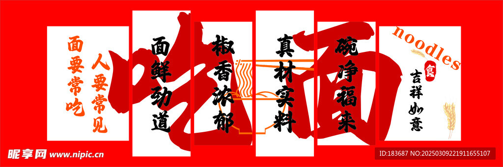 吃面背景墻