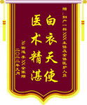 錦旗