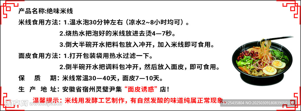 絕味米線