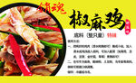 椒麻雞