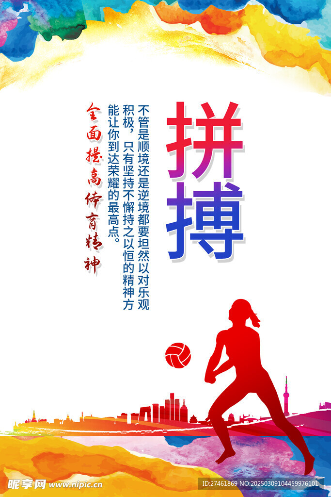 運動展板