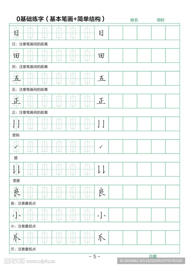 筆畫字帖