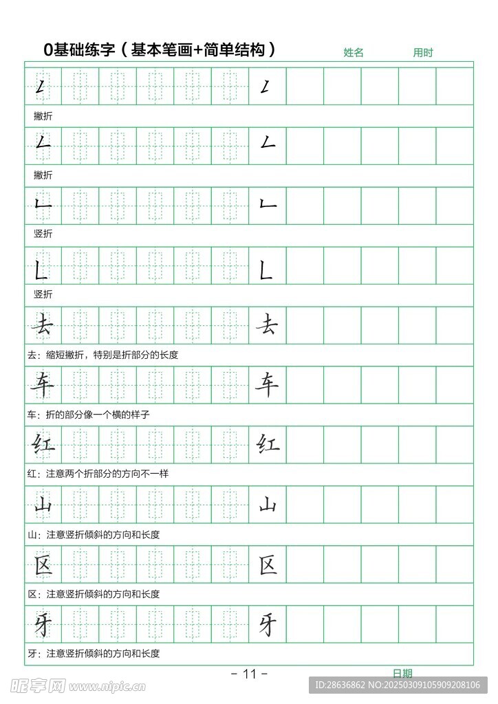 筆畫字帖