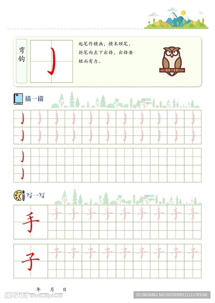 字帖