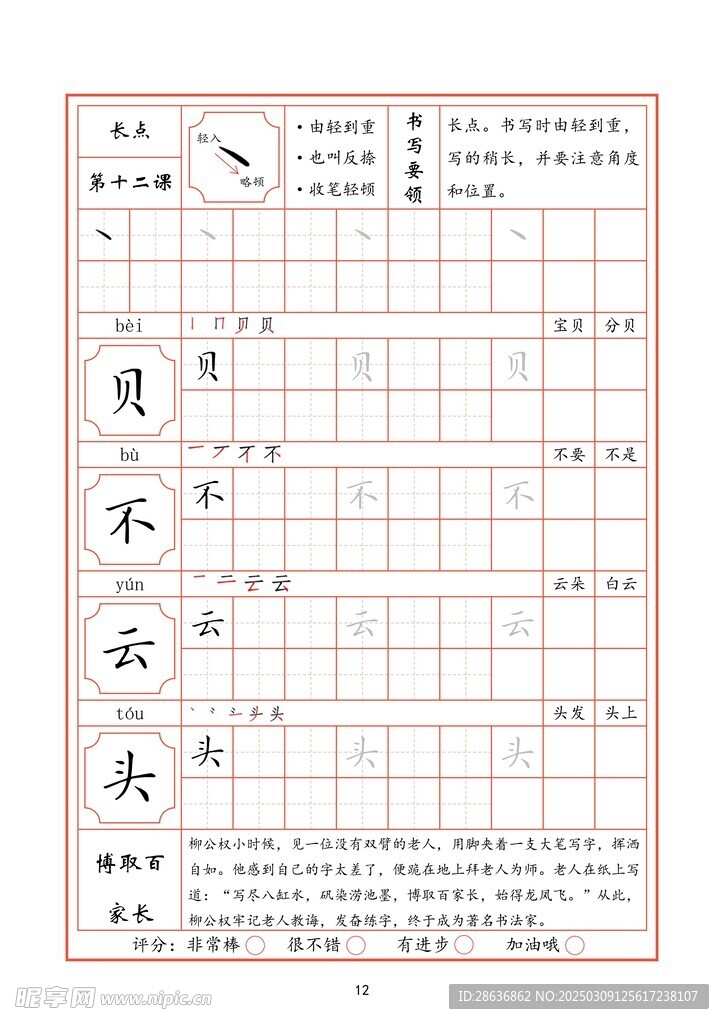 字帖