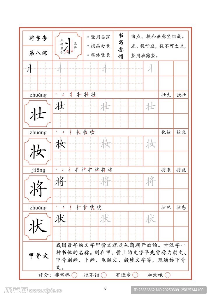 字帖