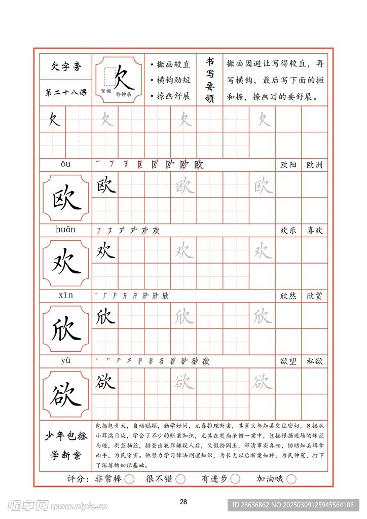 字帖