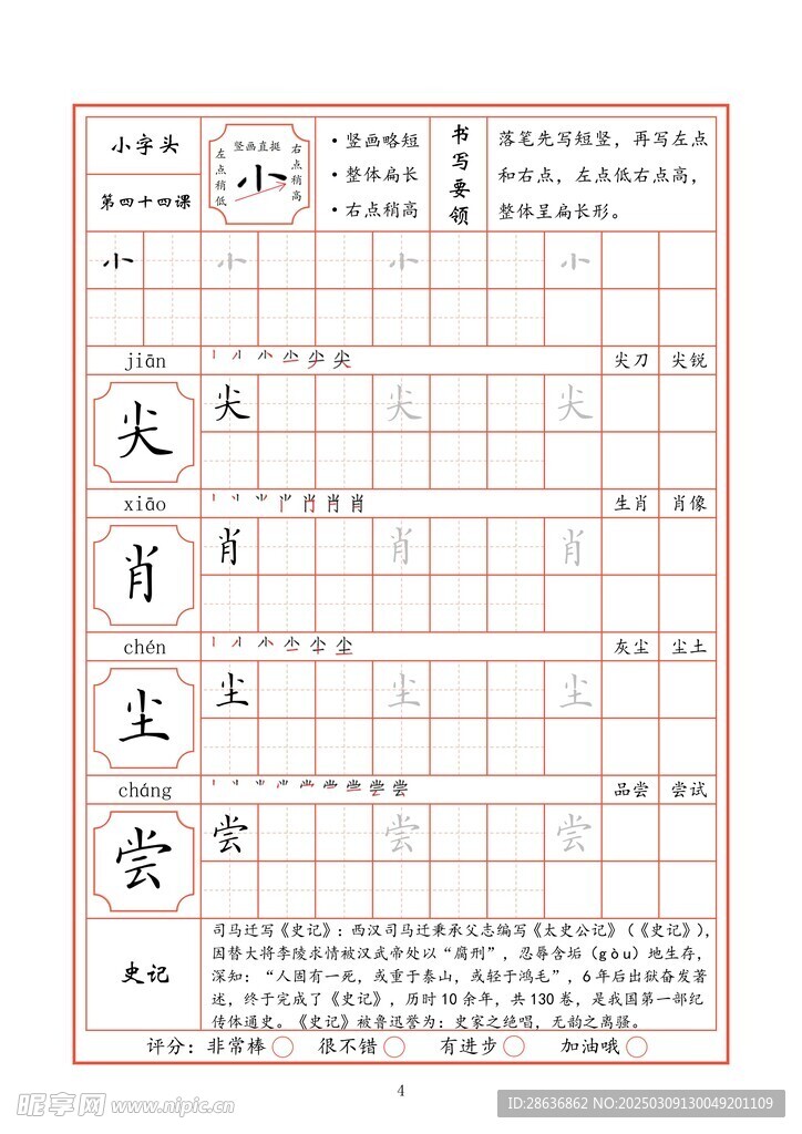 字帖
