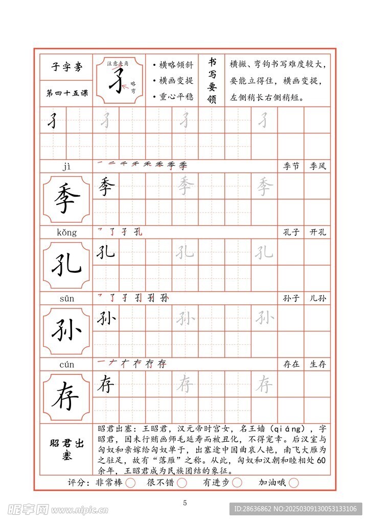 字帖