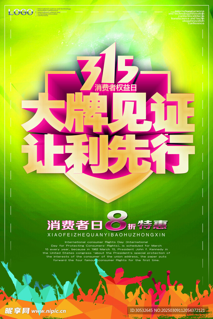315誠信日