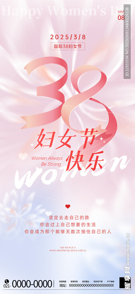 婦女節女神節三八節粉色清新創意