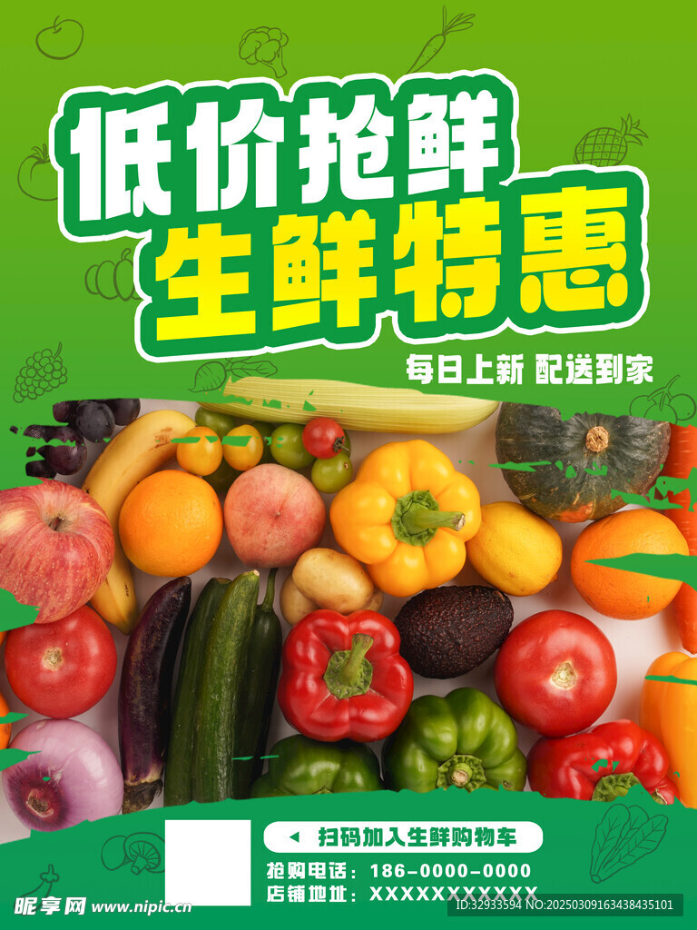 生鮮超市促銷海報
